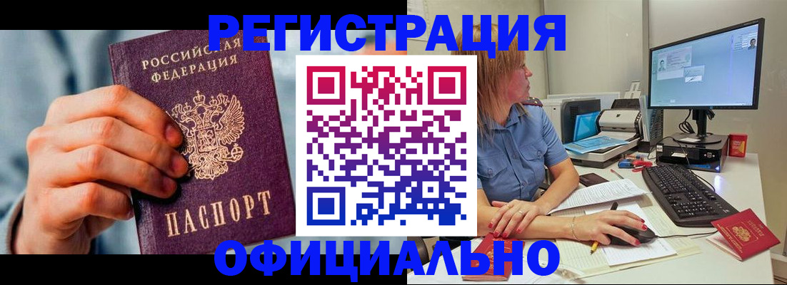 купить прописку в Тюменской области